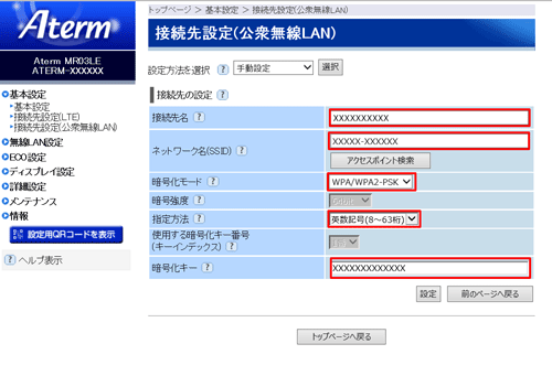 設定画面イメージ