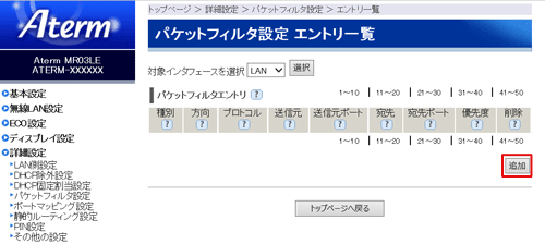 設定画面イメージ
