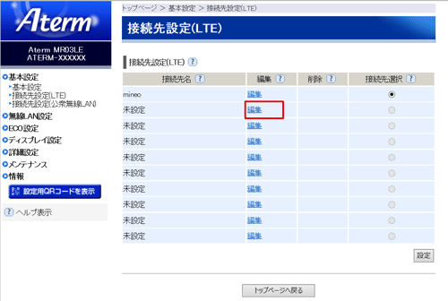 設定画面イメージ
