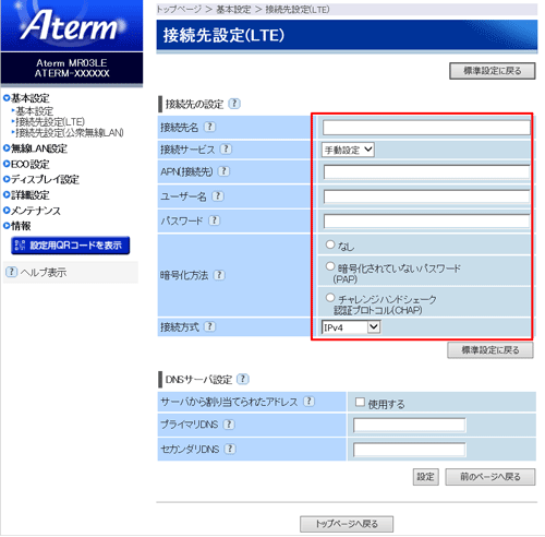 設定画面イメージ