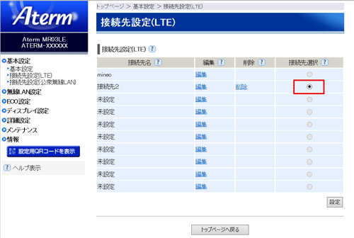 設定画面イメージ
