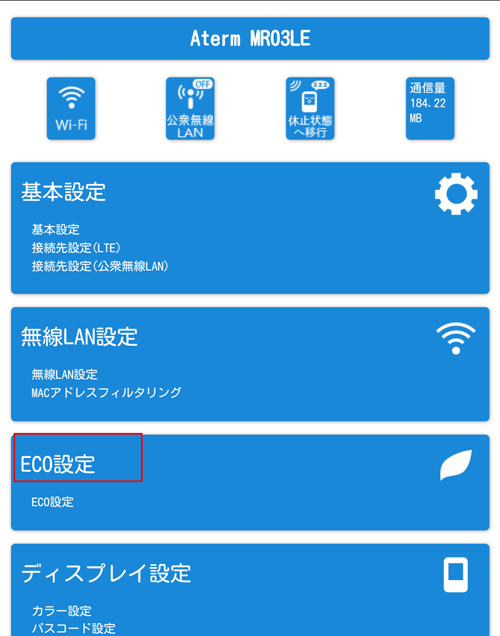 設定画面イメージ