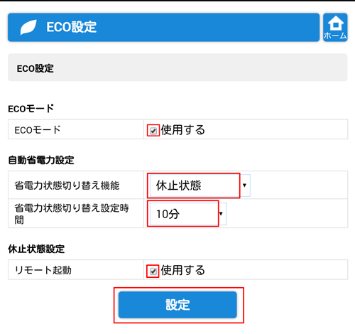 設定画面イメージ