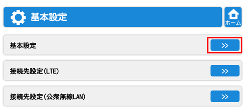設定画面イメージ
