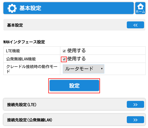 設定画面イメージ