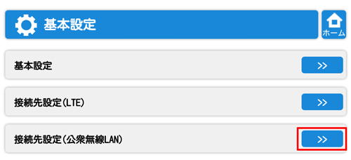設定画面イメージ