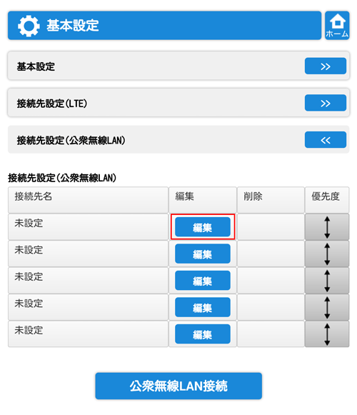 設定画面イメージ