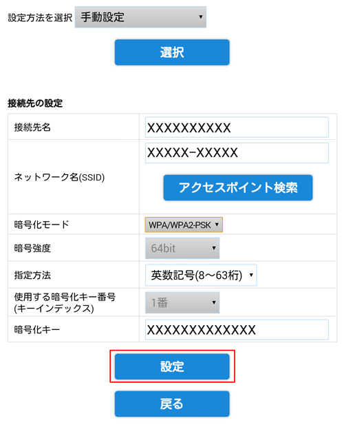 設定画面イメージ
