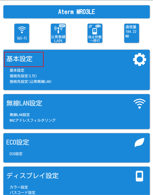 設定画面イメージ