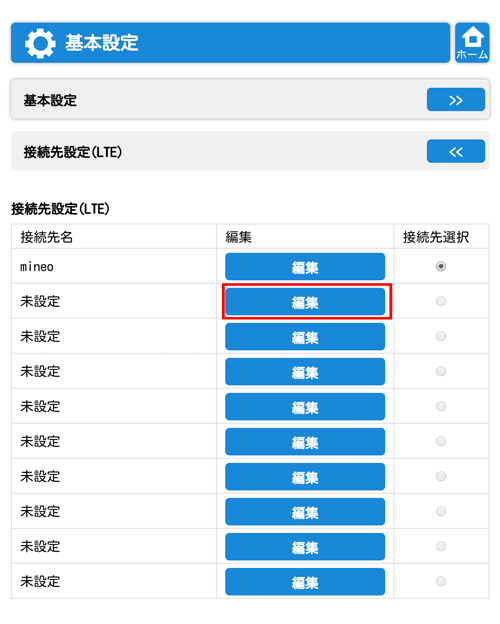 設定画面イメージ