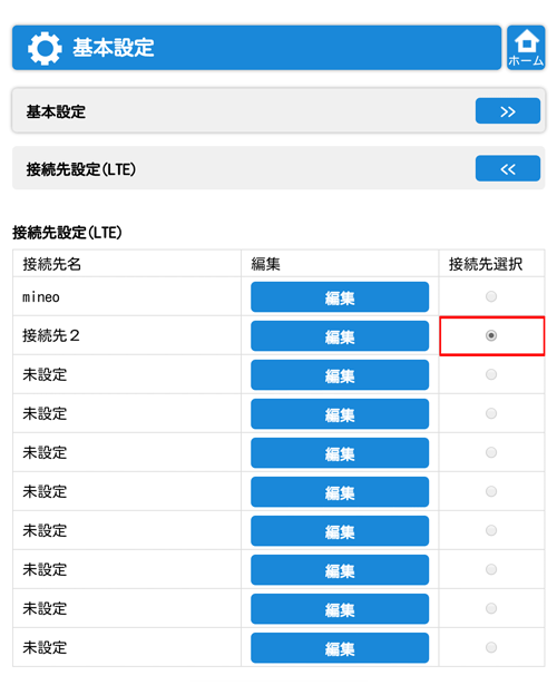 設定画面イメージ