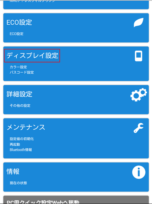 設定画面イメージ
