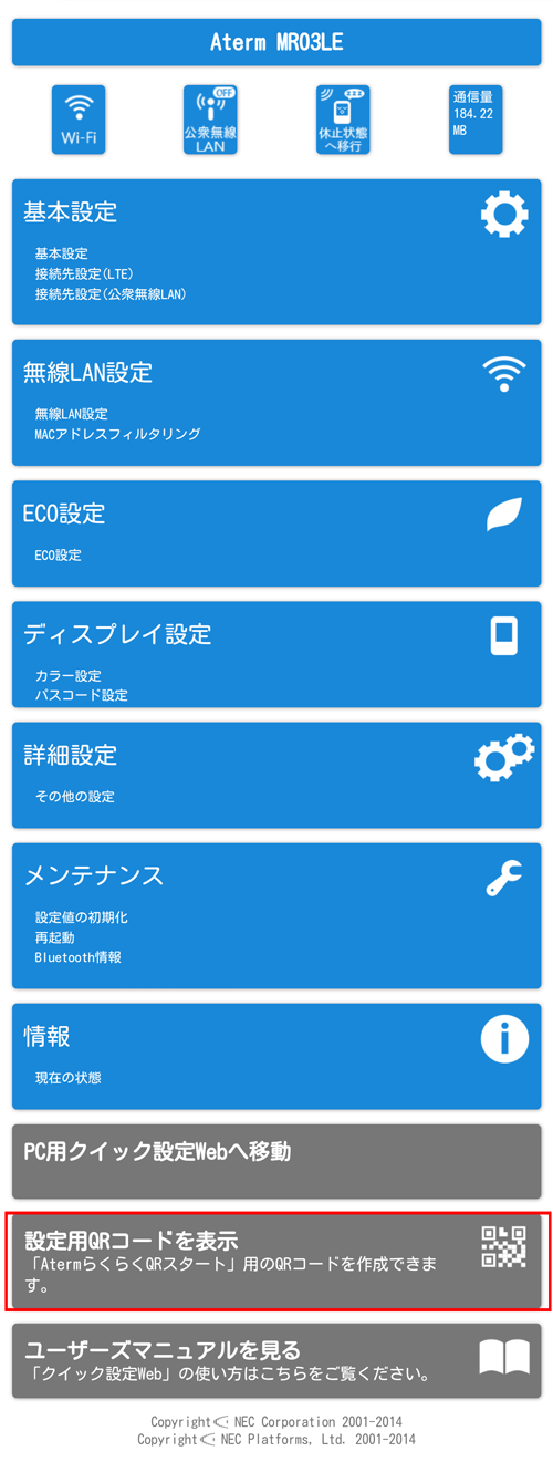 設定画面イメージ