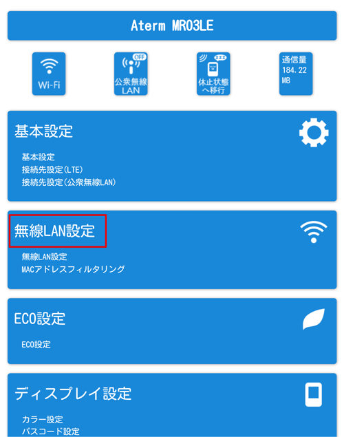 設定画面イメージ