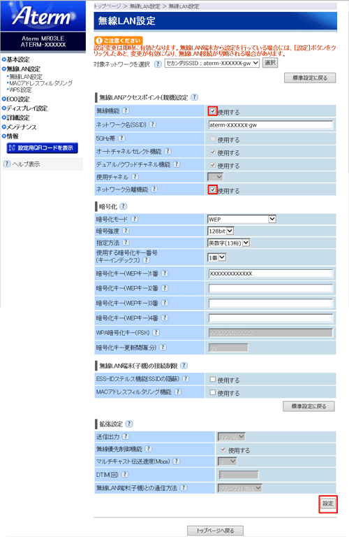 設定画面イメージ
