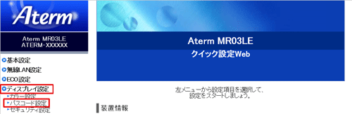 設定画面イメージ