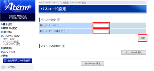 設定画面イメージ