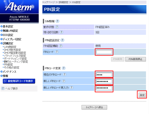 設定画面イメージ