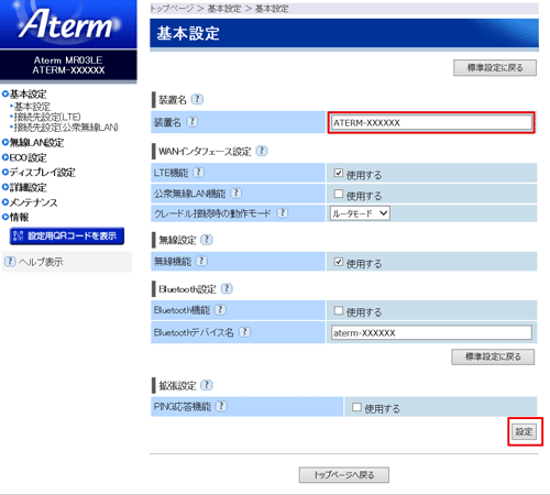 設定画面イメージ