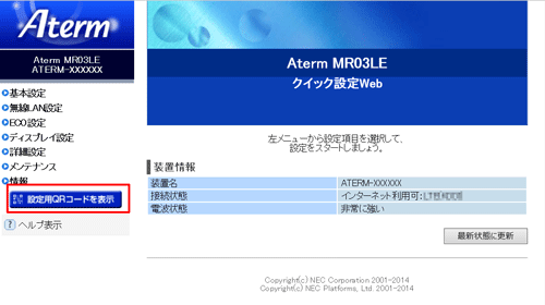 設定画面イメージ