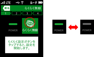 らくらく無線ボタン
