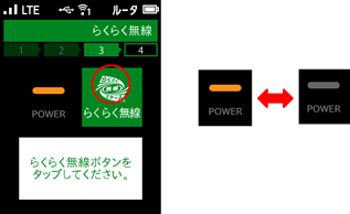 らくらく無線ボタン