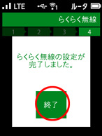らくらく無線ボタン