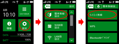 らくらく設定イメージ