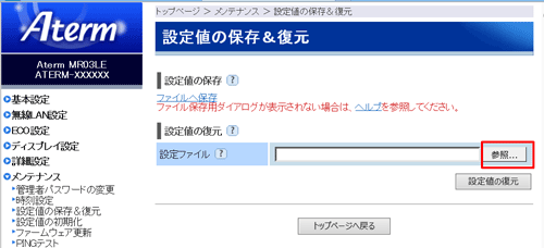 設定画面イメージ