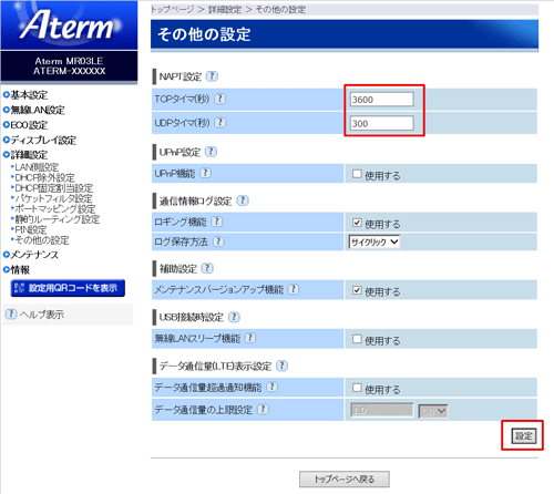 設定画面イメージ