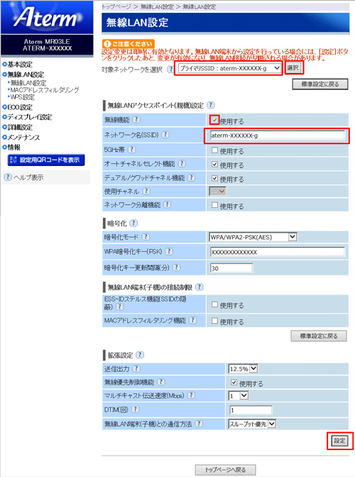 設定画面イメージ