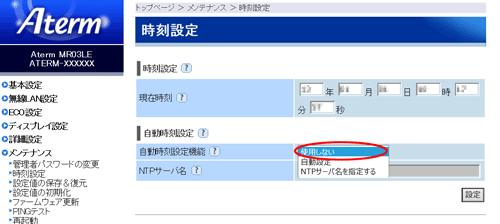 設定画面イメージ