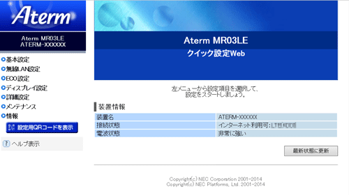 設定画面イメージ