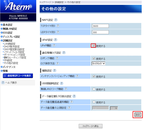 設定画面イメージ