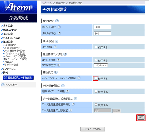設定画面イメージ