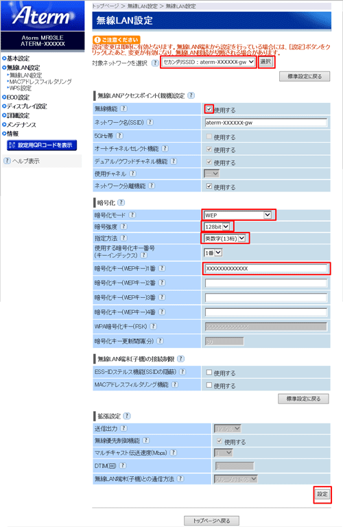 設定画面イメージ
