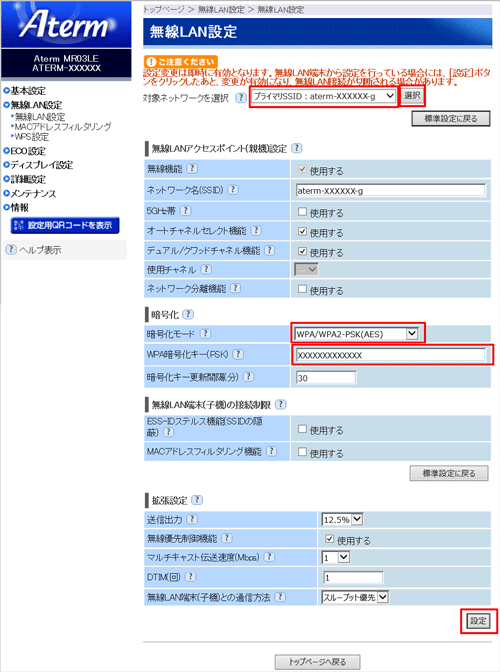 設定画面イメージ