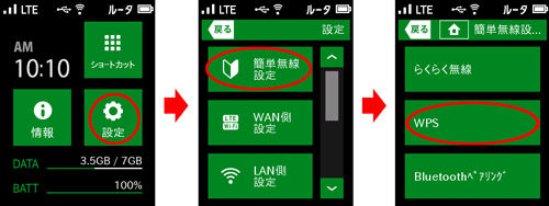 wps設定イメージ