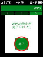wps終了