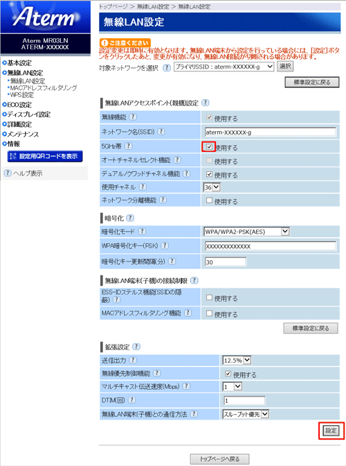 設定画面イメージ