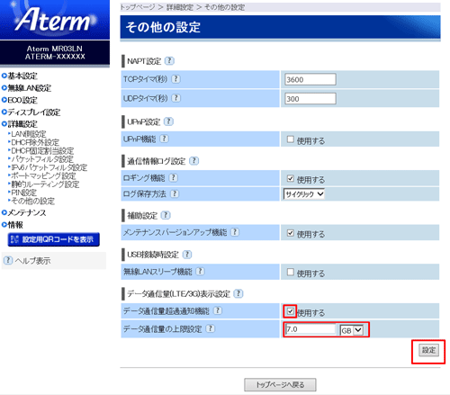 設定画面イメージ