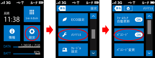 設定画面イメージ