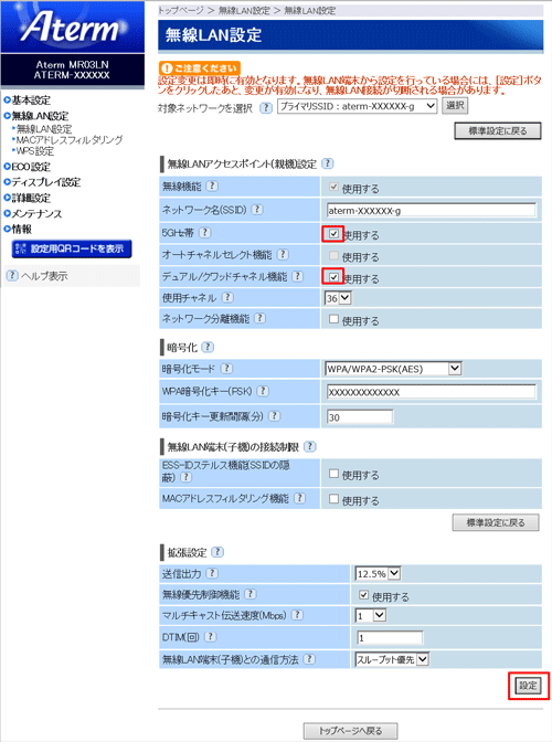 設定画面イメージ