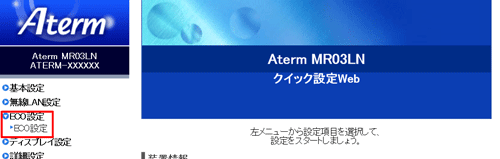 設定画面イメージ