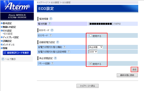 設定画面イメージ