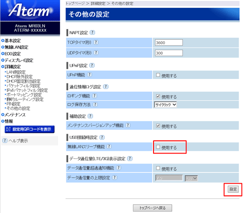 設定画面イメージ