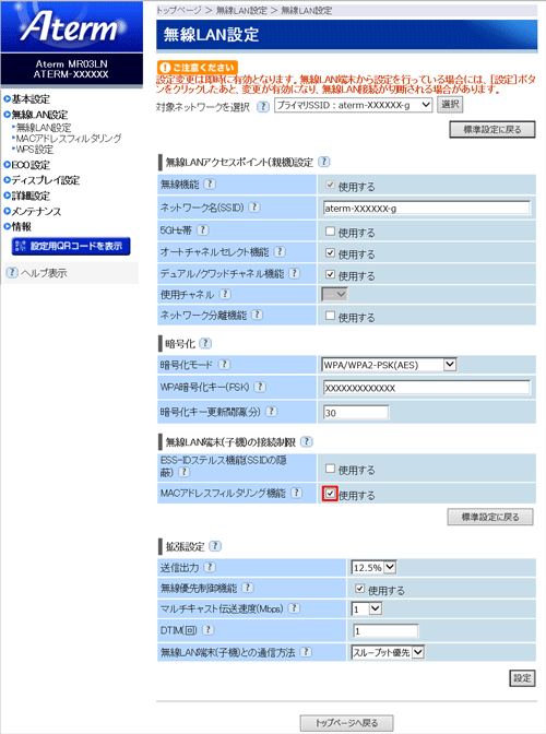 設定画面イメージ