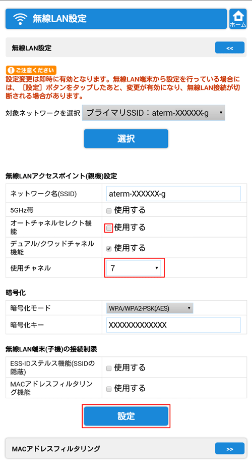 設定画面イメージ