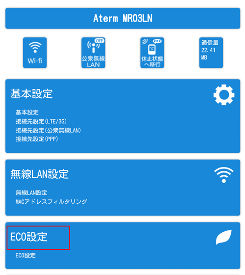 設定画面イメージ