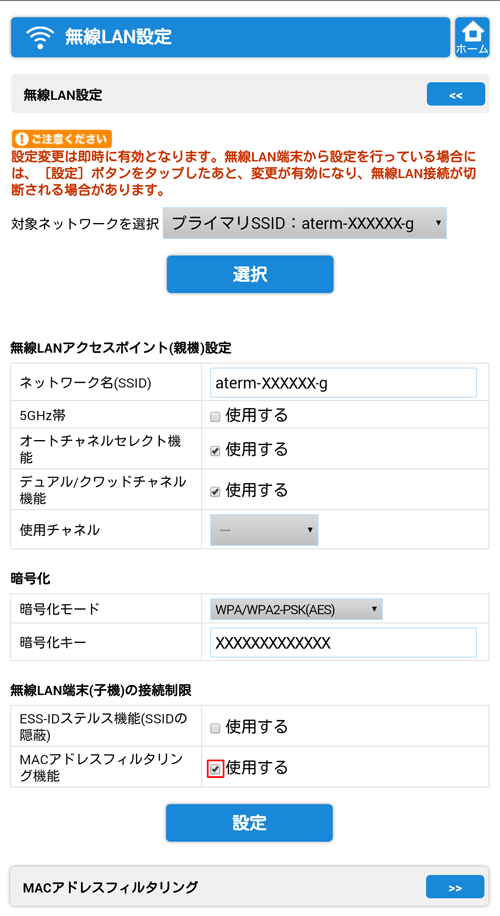 設定画面イメージ